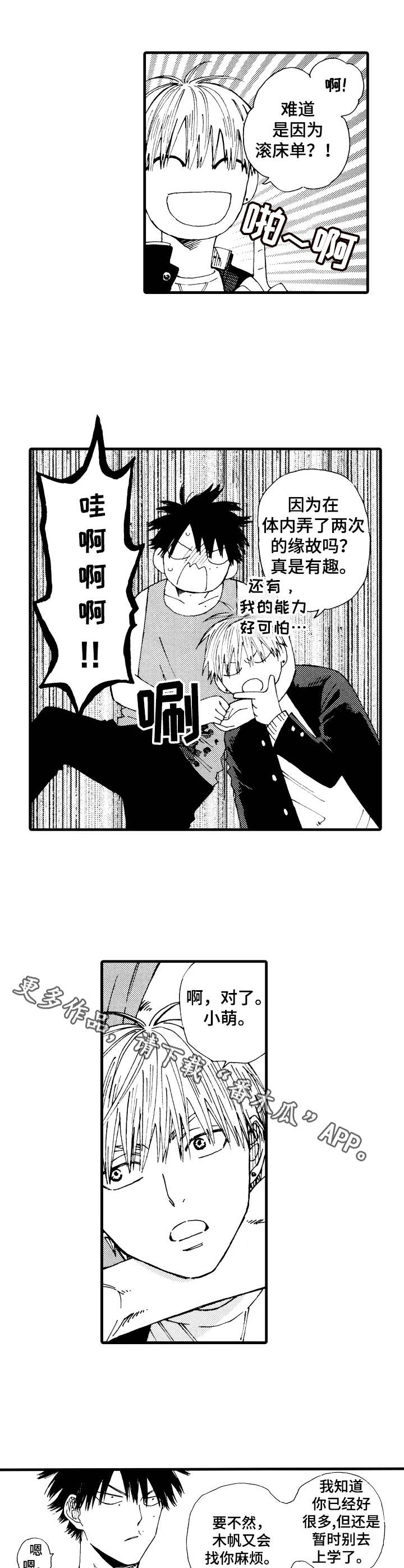 沙迦和穆对话漫画,第23章：完美状态1图