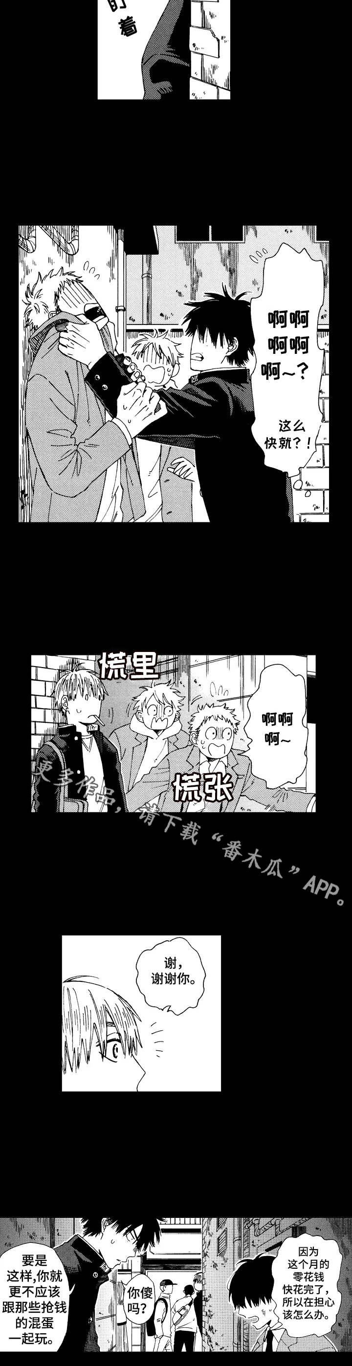 沙迦与岚传漫画,第11章：好感5图