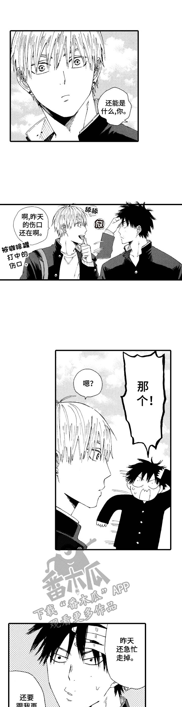 沙迦与岚传免费漫画,第5章：无法理解2图