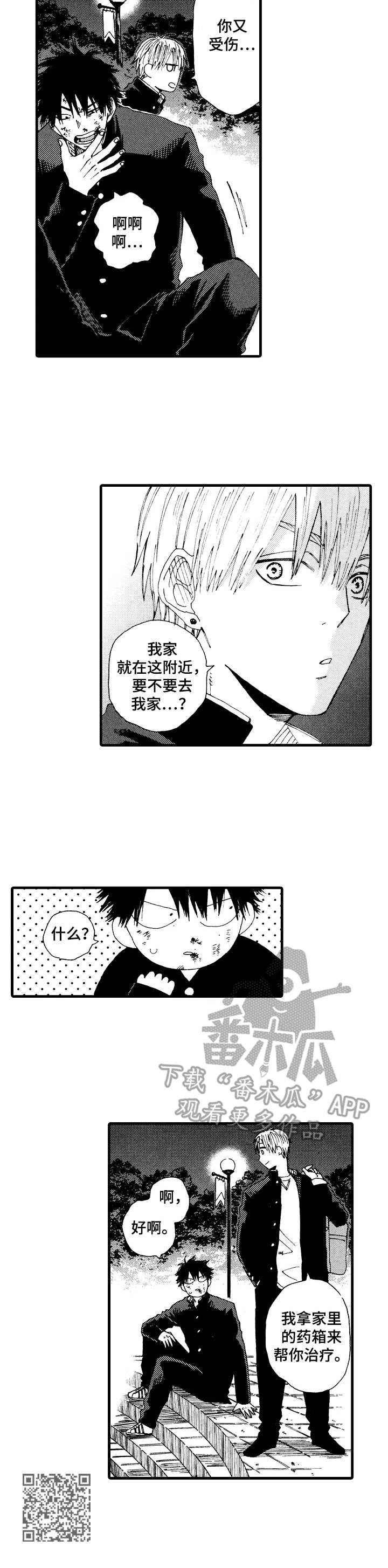 沙迦与岚传漫画,第8章：干架4图