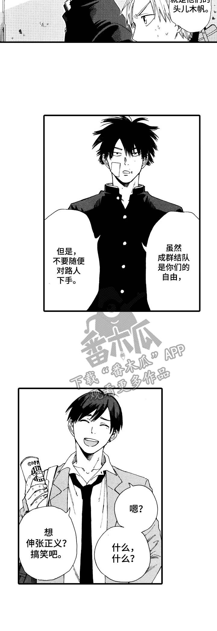 沙迦与岚传漫画,第3章： 执着4图