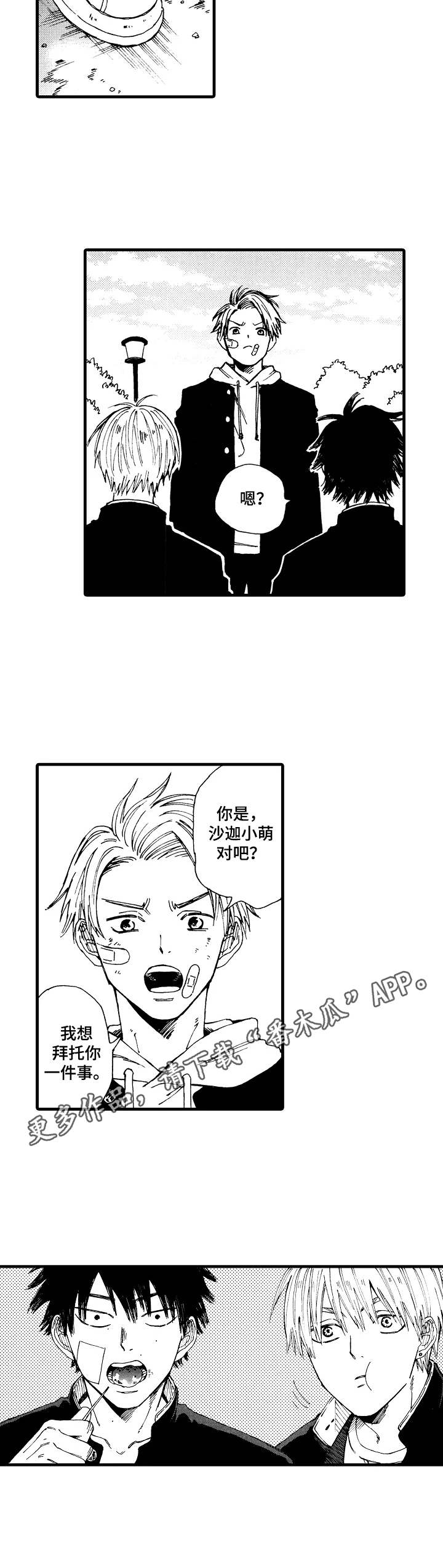 沙迦与岚传漫画,第2章：拜托2图