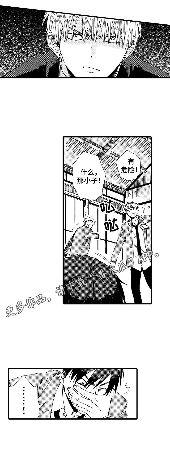 沙迦与岚传漫画,第18章：解围2图