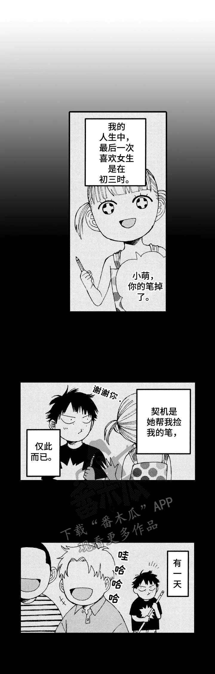 沙迦与岚传漫画,第15章：找上门1图