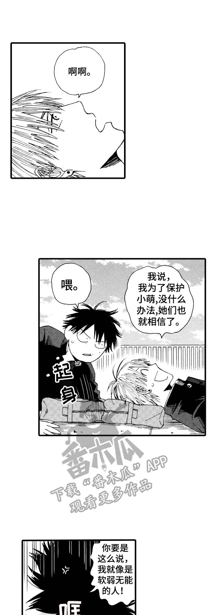 沙迦与岚传漫画,第26章：回归日常（完结）3图