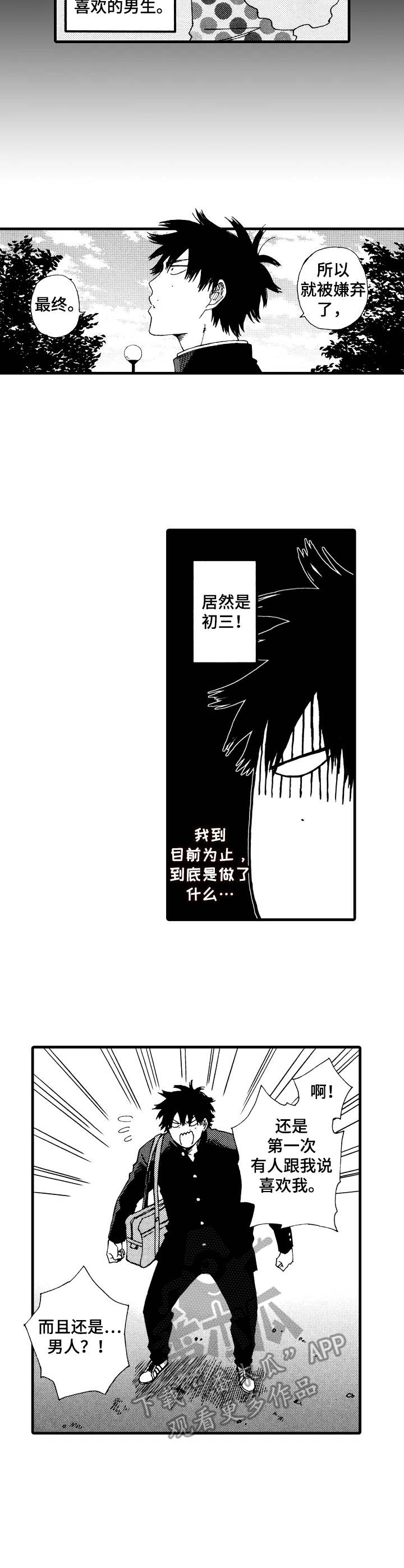 沙迦与岚传漫画,第15章：找上门3图