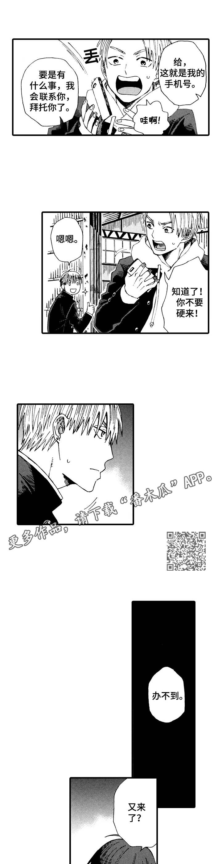 沙迦与岚传漫画,第17章：嘴硬5图