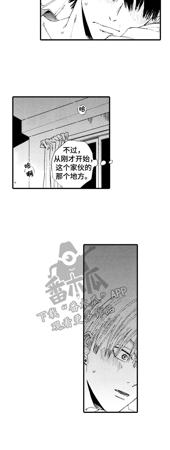 沙迦vs阿尔瓦赫达预测比分漫画,第22章：顺水推舟3图