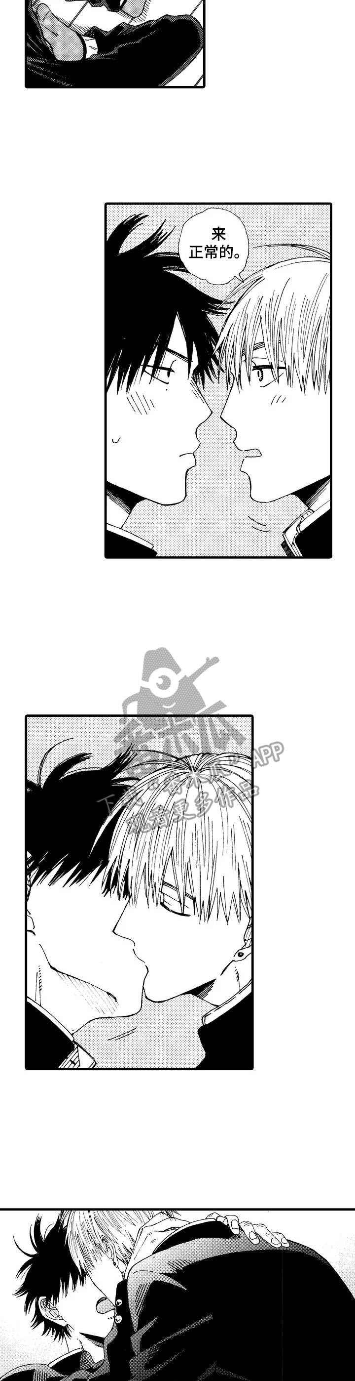 沙迦与岚传漫画,第26章：回归日常（完结）2图