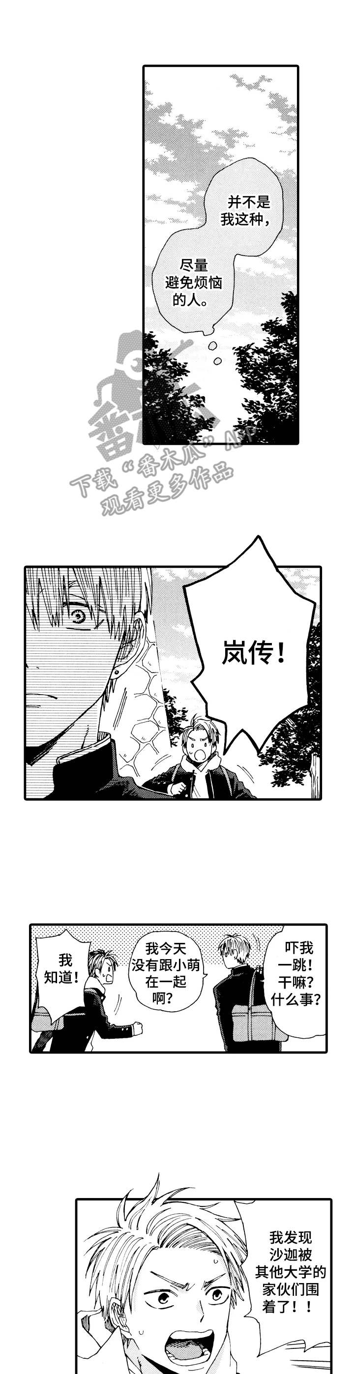 沙迦与岚传漫画,第16章：绑架2图