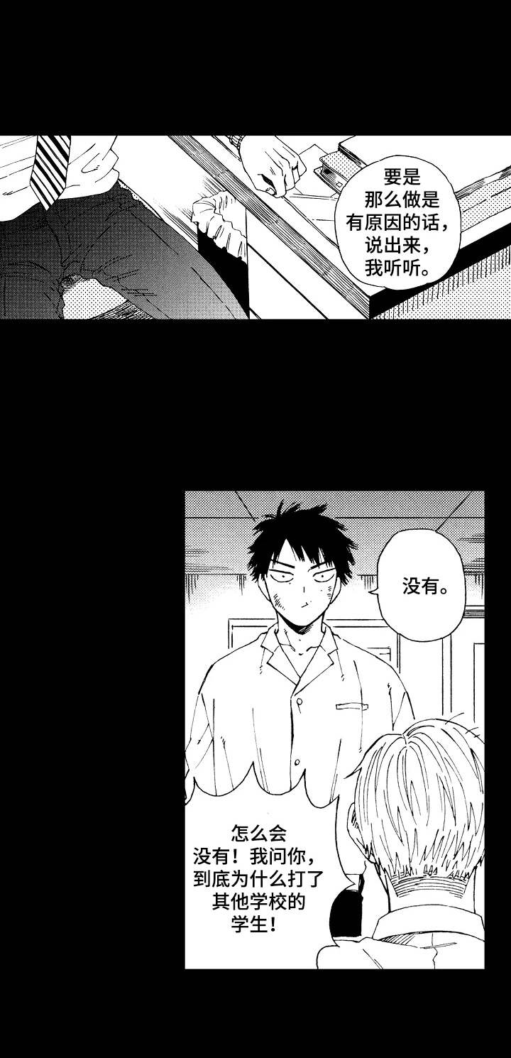 沙迦vs阿尔瓦赫达预测比分漫画,第12章：表面朋友1图