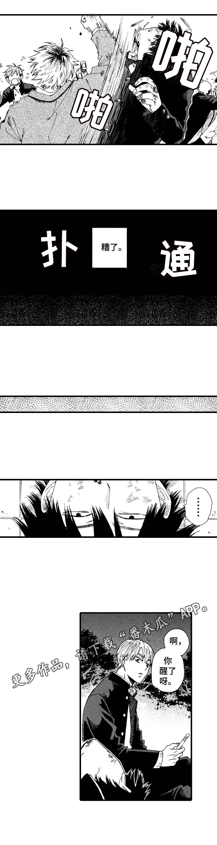 沙迦与岚传漫画,第8章：干架2图