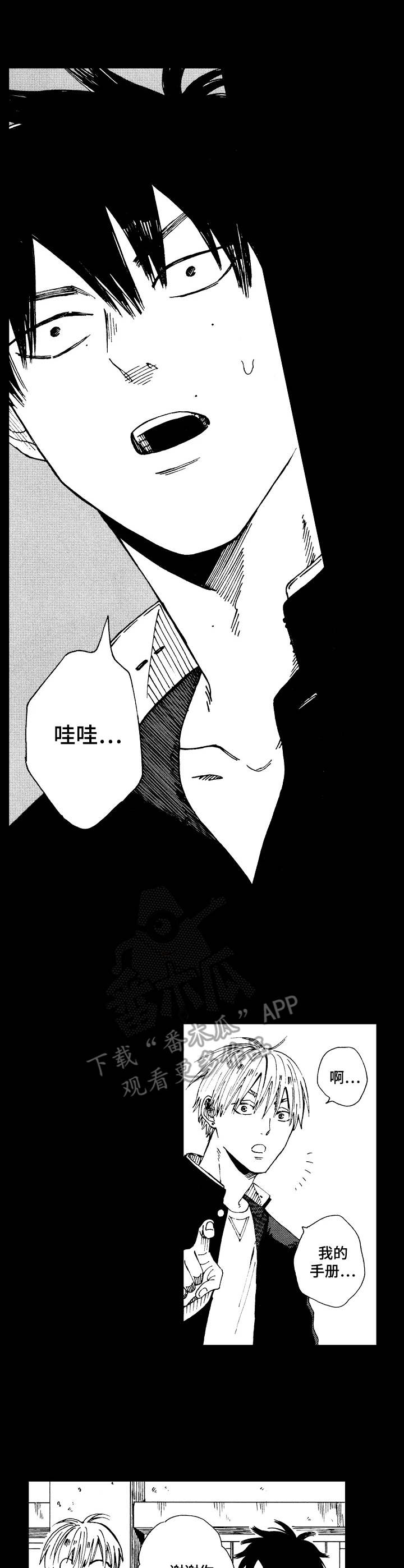 沙迦与岚传漫画,第2章：拜托1图