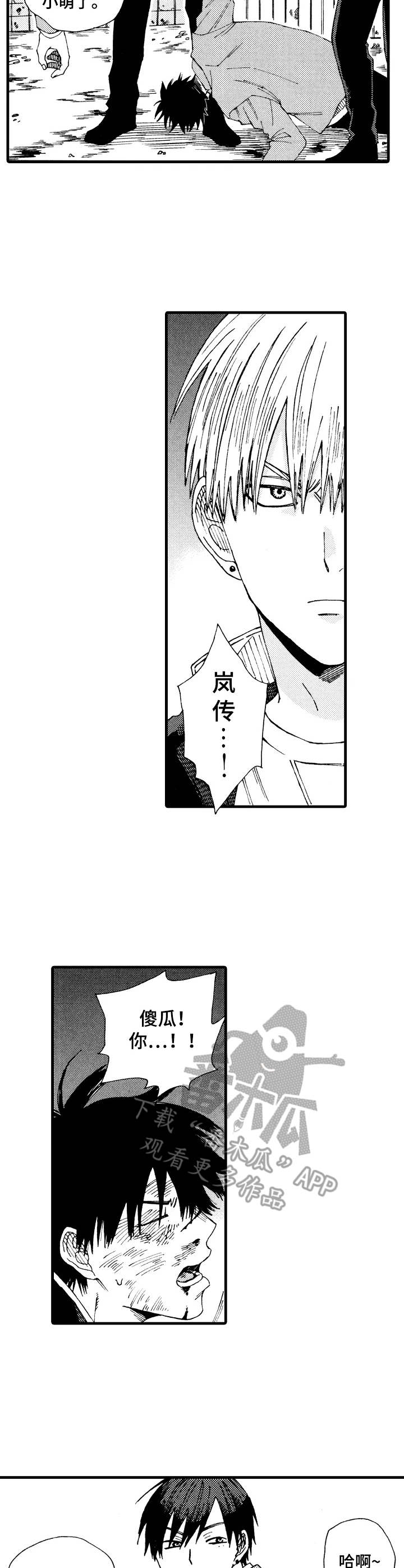 沙迦与岚传漫画,第18章：解围2图