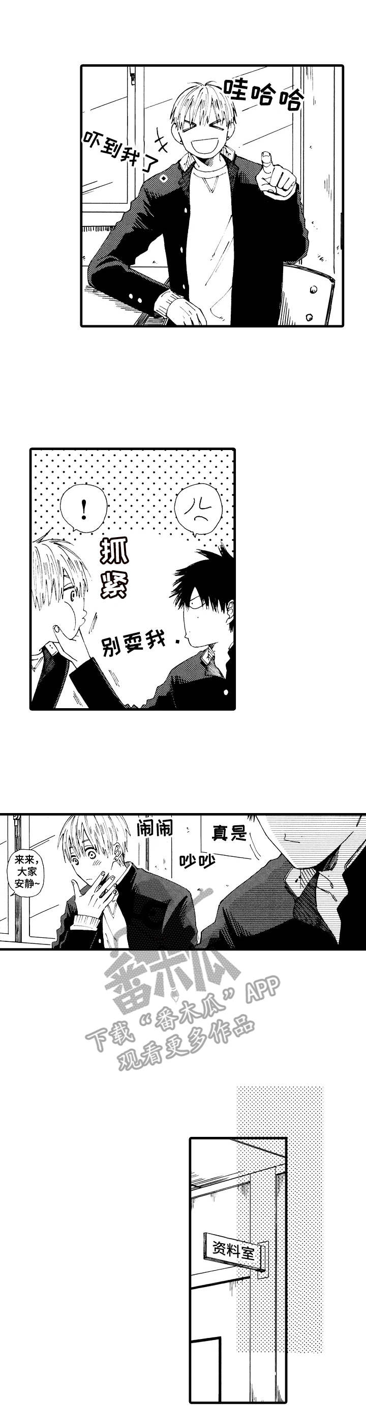 沙迦vs赖扬漫画,第6章：痊愈2图