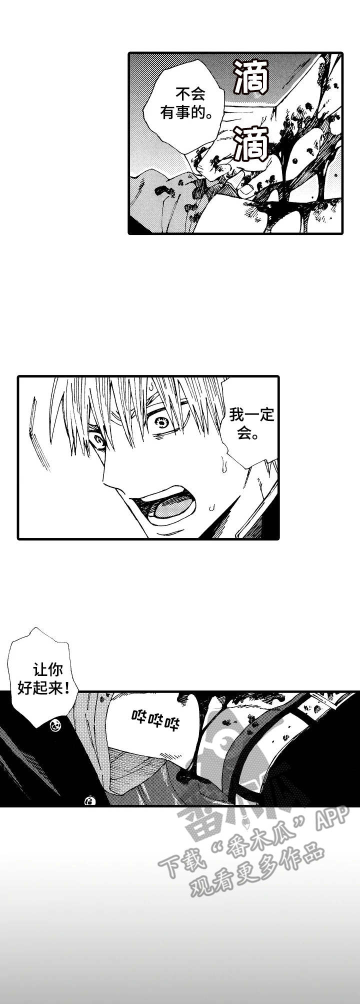 沙迦与岚传漫画,第20章：唬住了3图