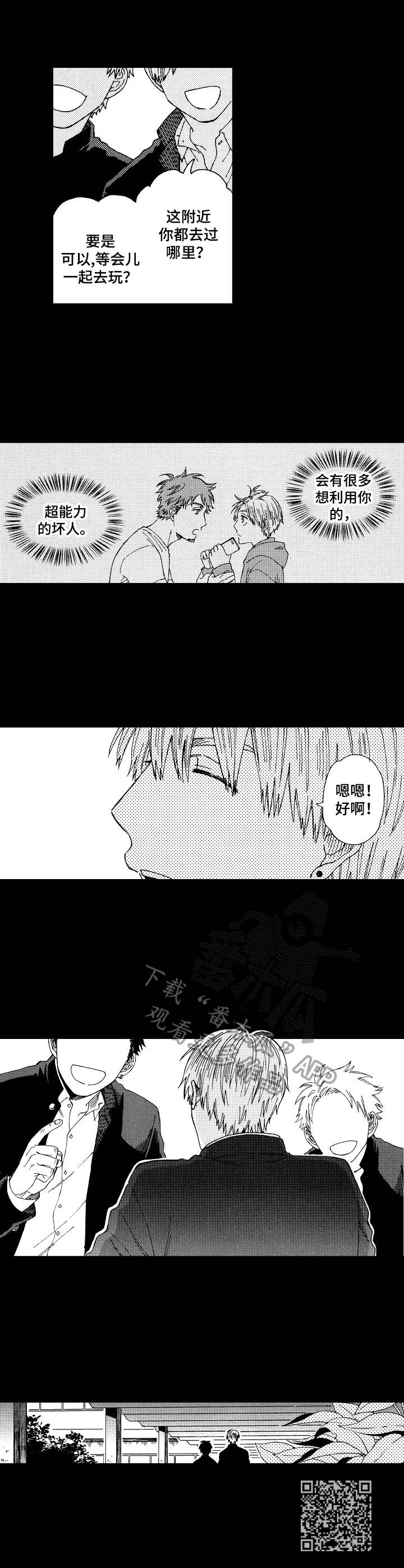 杀甲鱼漫画,第10章：特别的存在4图