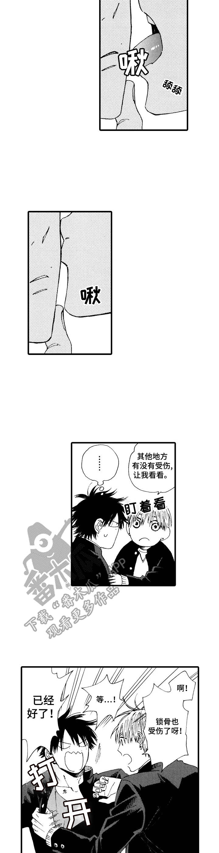 沙迦哈利法塔漫画,第25章：关系2图