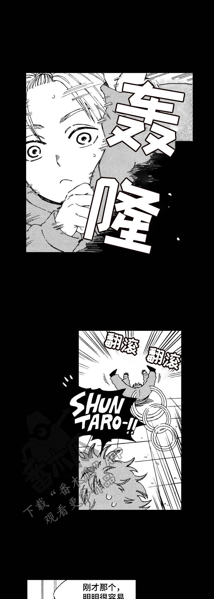 沙迦机场免税店可以买什么漫画,第10章：特别的存在2图