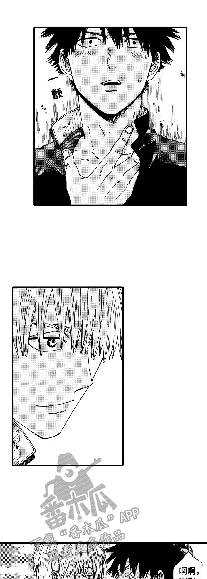 沙迦哈利法塔漫画,第14章：奇怪的感觉1图