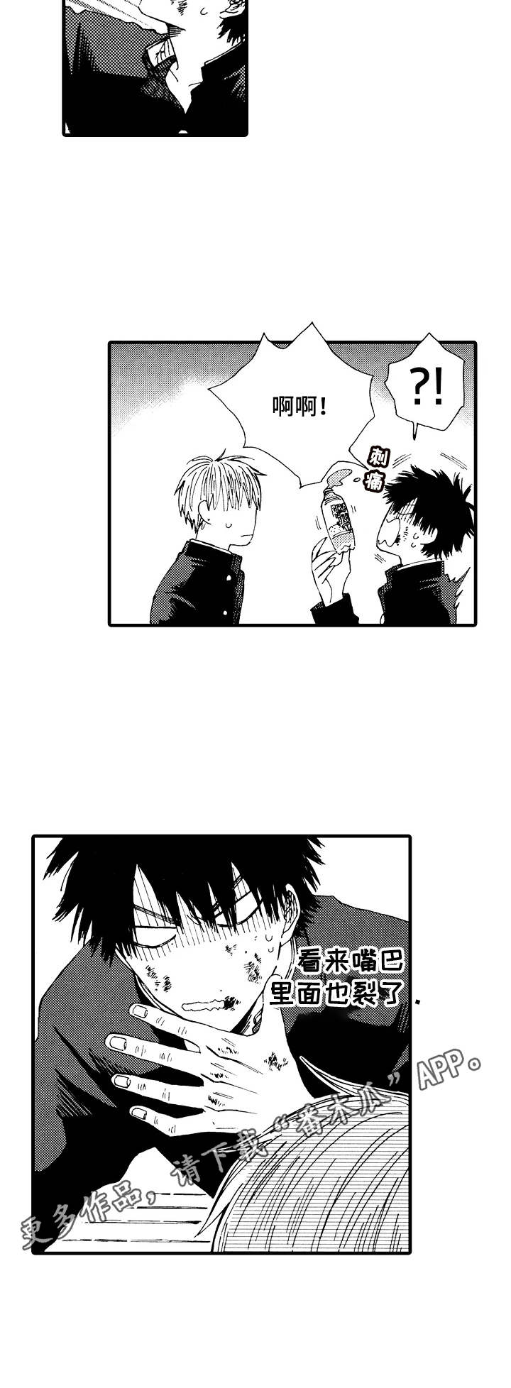 沙迦与岚传漫画,第9章：泰然自若5图