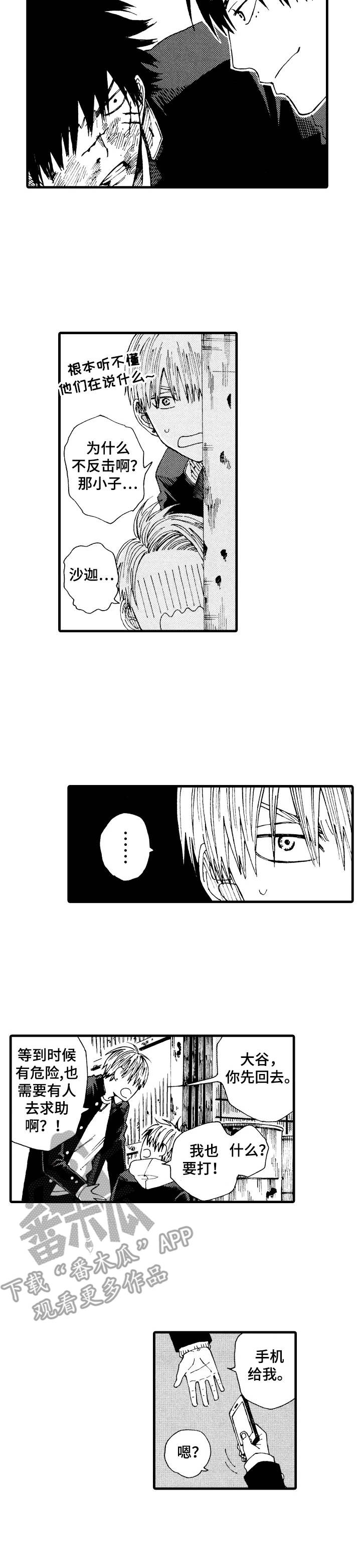 沙迦与岚传漫画,第17章：嘴硬4图