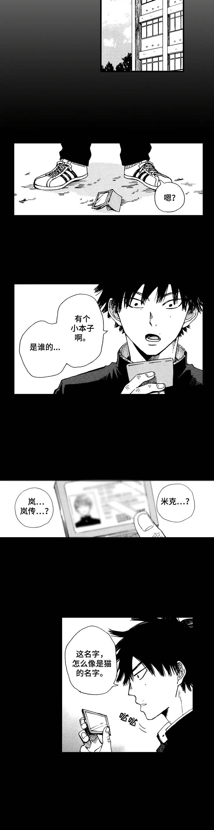 沙迦哈利法塔漫画,第1章：见义勇为3图