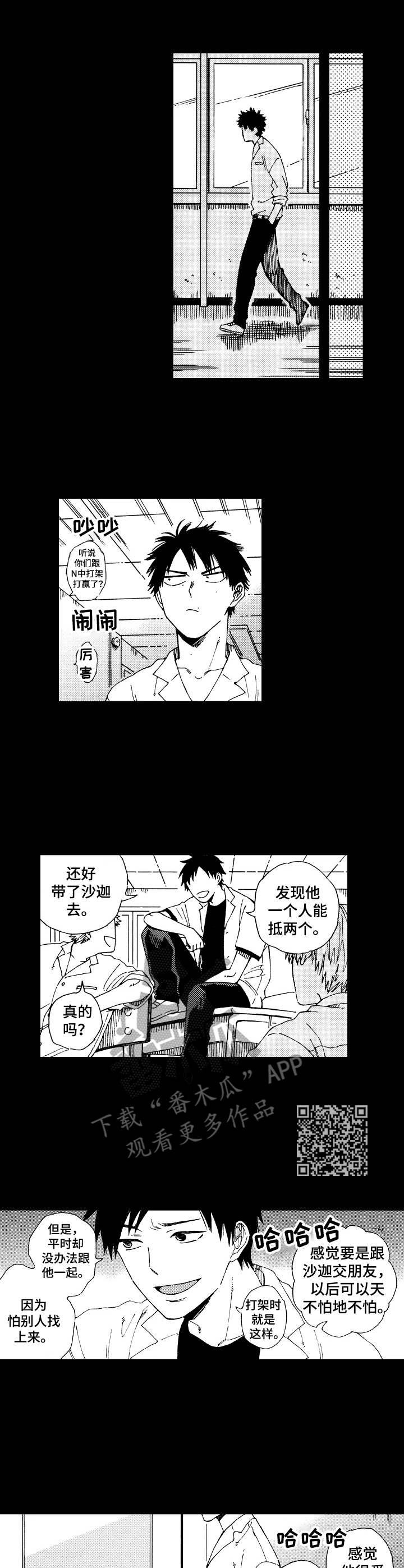 沙迦vs阿尔瓦赫达预测比分漫画,第12章：表面朋友5图