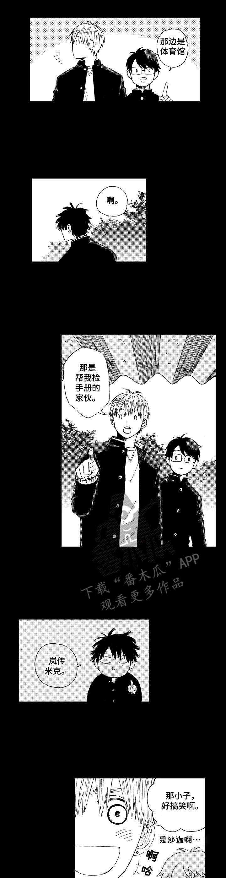 沙迦与岚传漫画,第11章：好感1图