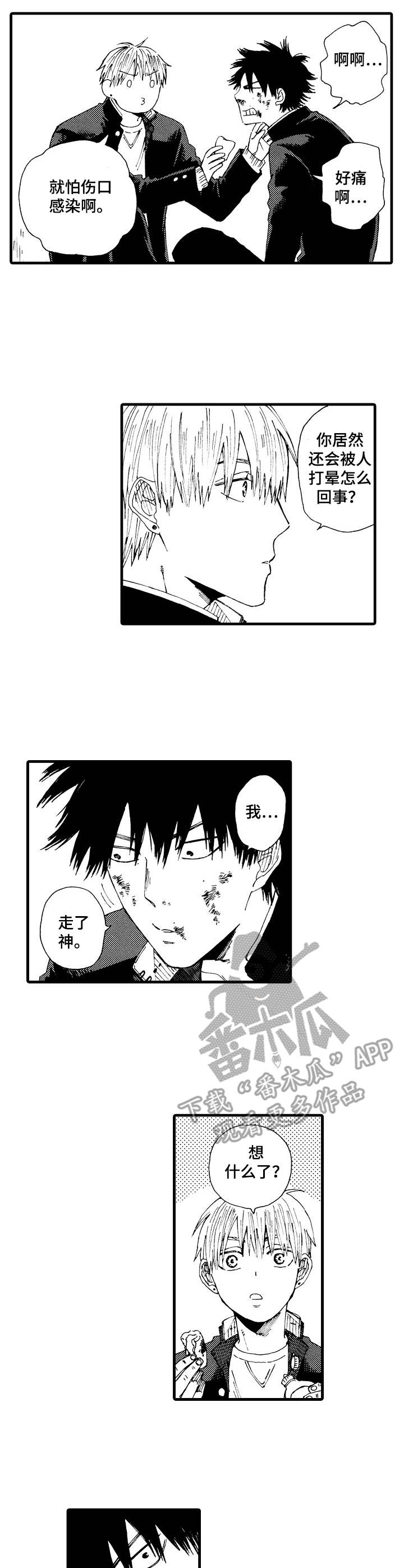 沙迦与岚传漫画,第9章：泰然自若3图