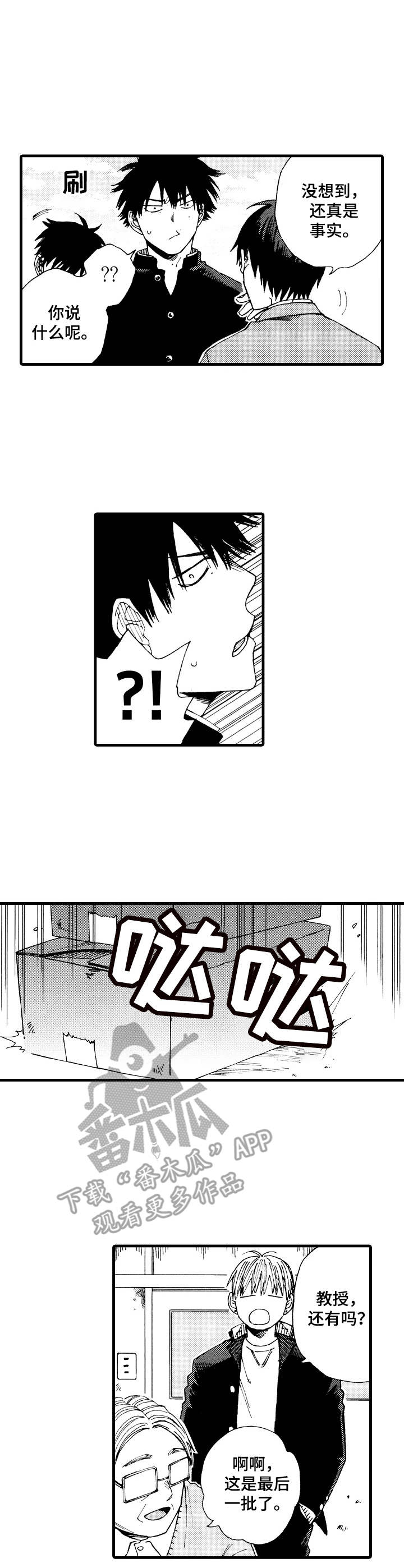 沙迦vs赖扬比赛结果漫画,第15章：找上门2图