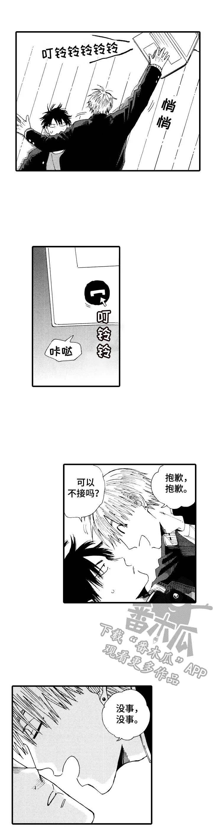 沙迦与岚传漫画,第26章：回归日常（完结）5图