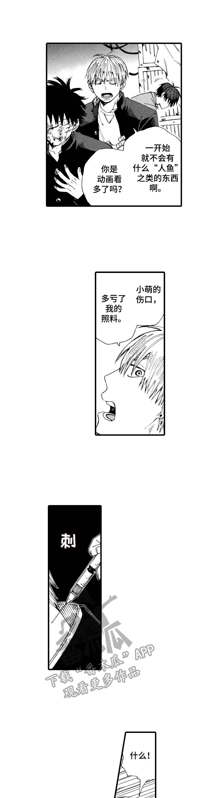 沙迦与岚传漫画,第19章：失血过多1图