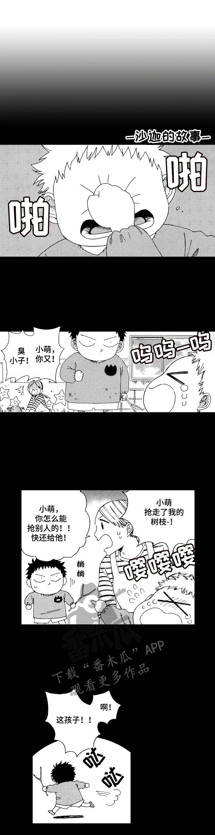 沙迦雨屋漫画,第11章：好感4图