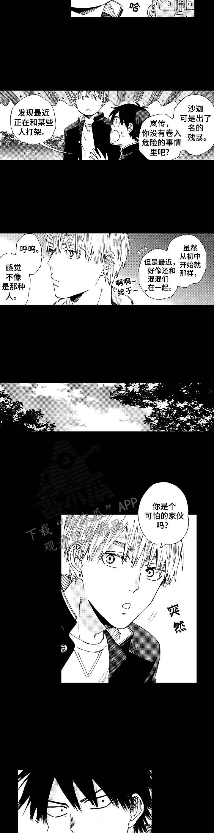 沙迦与岚传漫画,第11章：好感2图