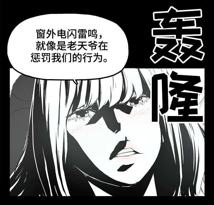 同病相惜漫画,第16章：暴雨2图