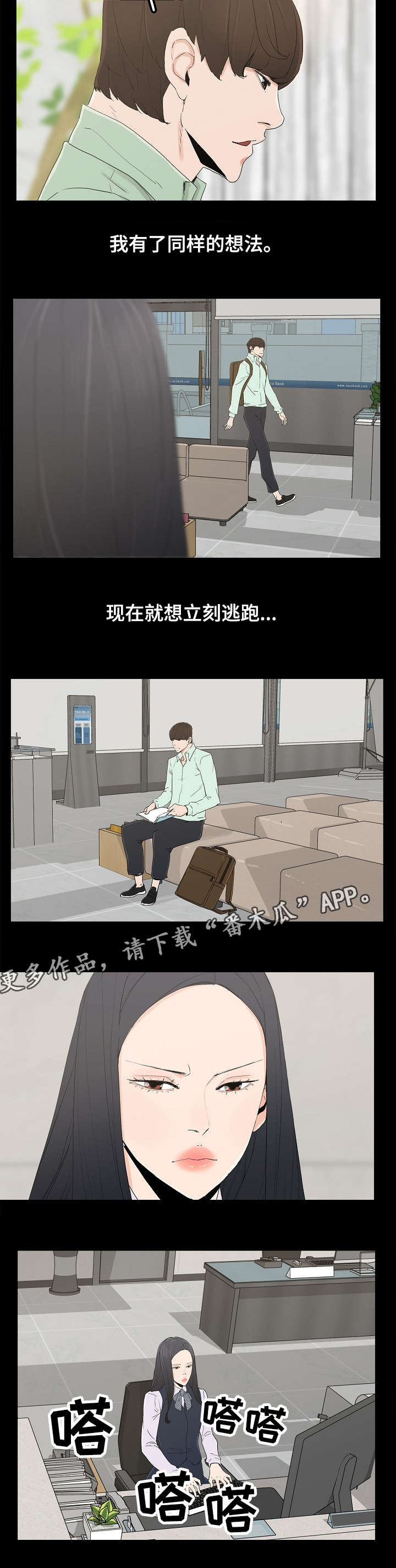 同病相惜漫画,第6章：他的话2图