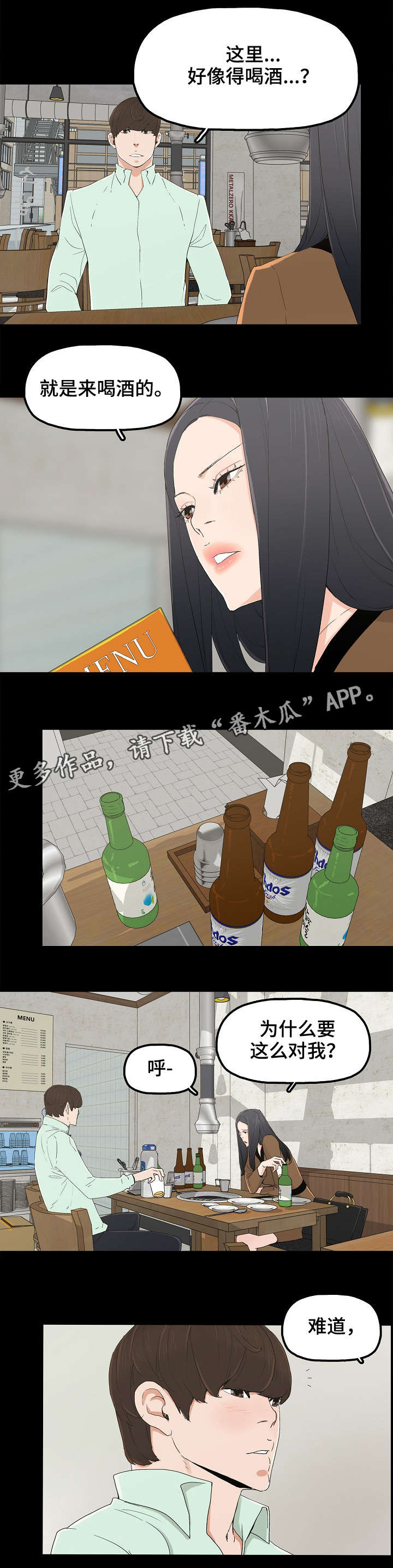 同病相惜漫画,第8章：酒店3图