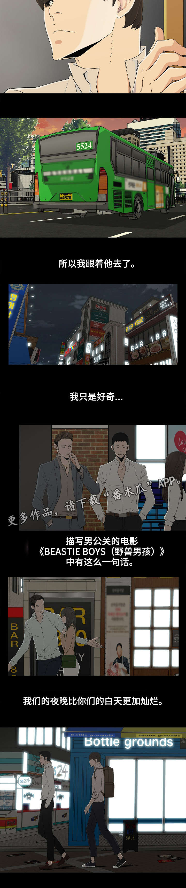 同病相惜漫画,第16章：暴雨2图