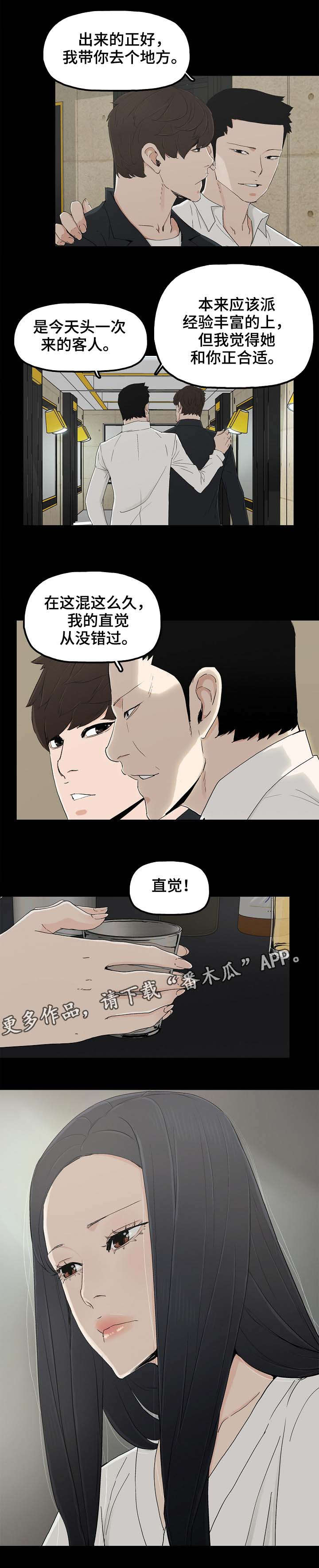 同病相惜漫画,第17章：牛郎体验1图