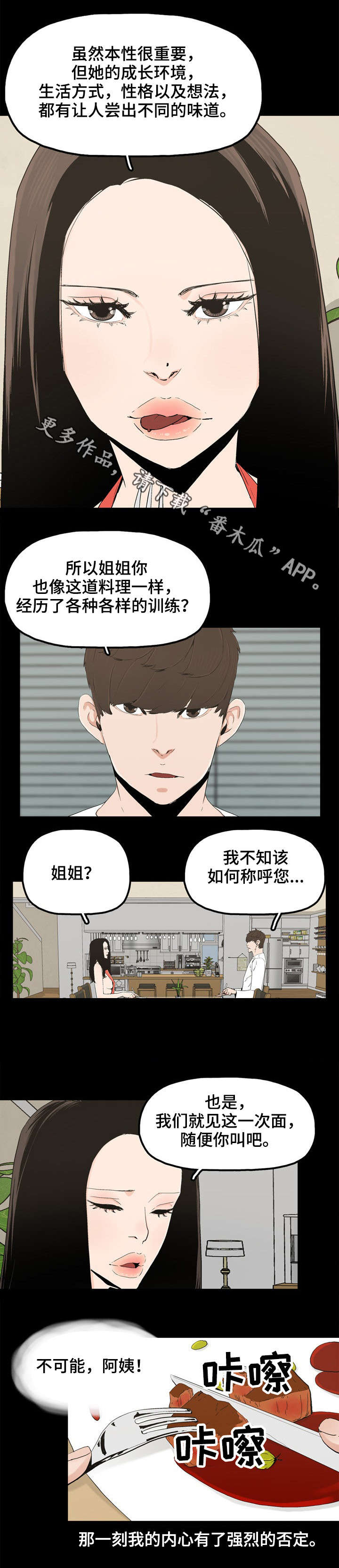 同病相惜漫画,第26章：家常菜1图