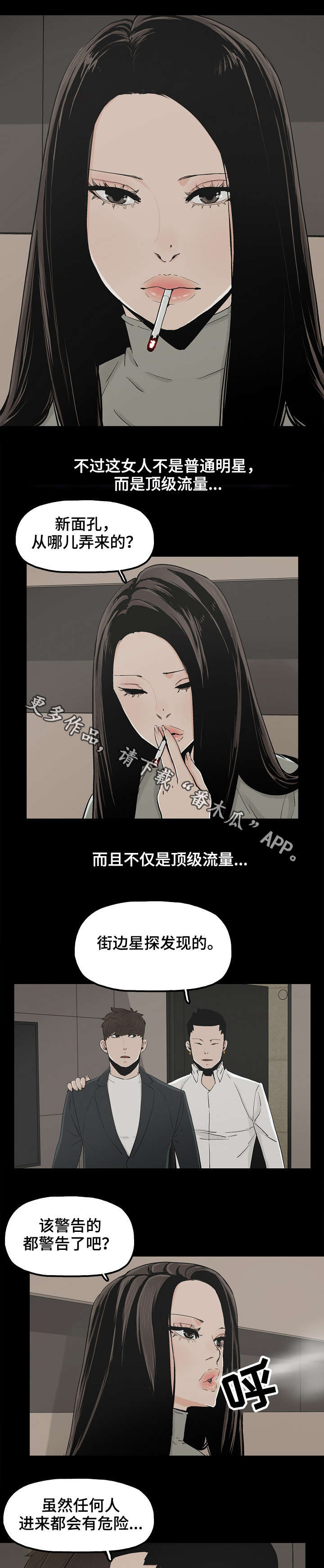 同病相惜漫画,第23章：顶级流量2图