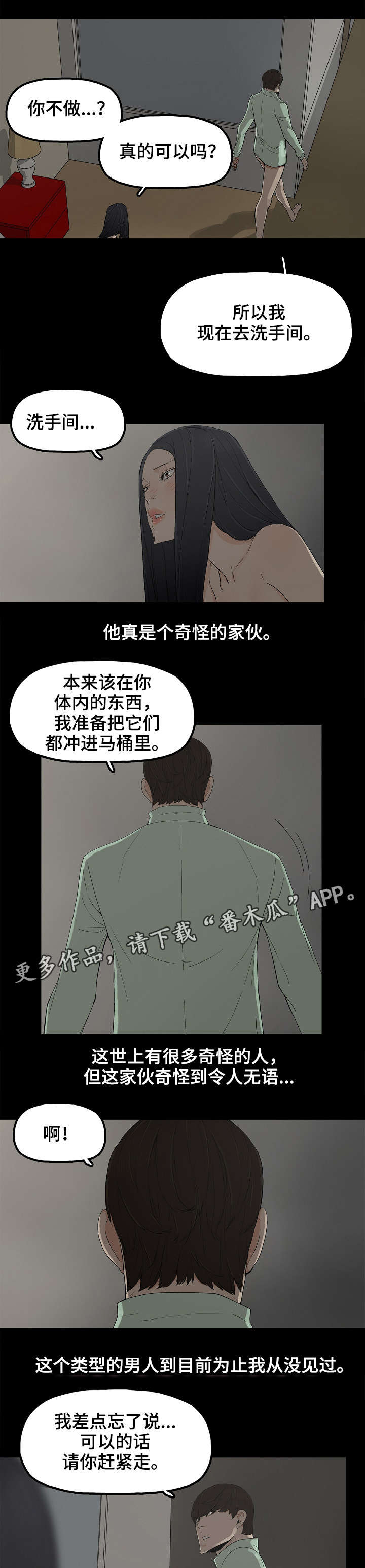 同病相惜漫画,第10章：完蛋了5图