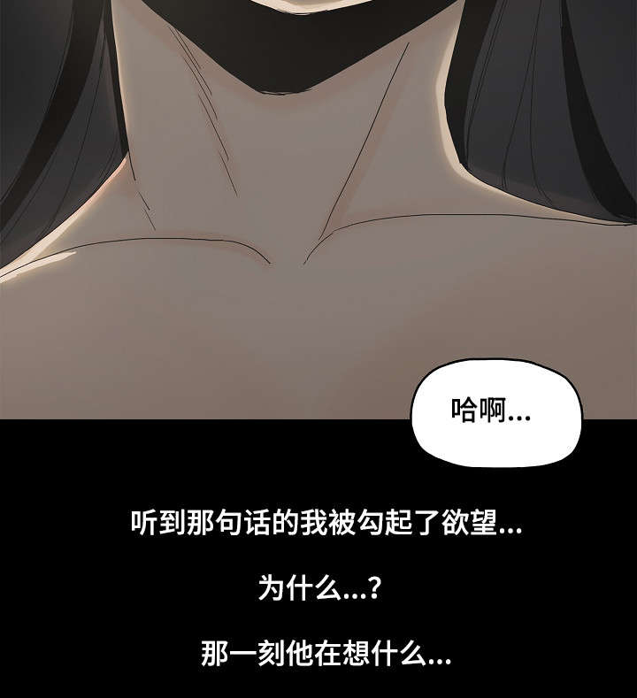 同病相惜漫画,第4章：想什么2图