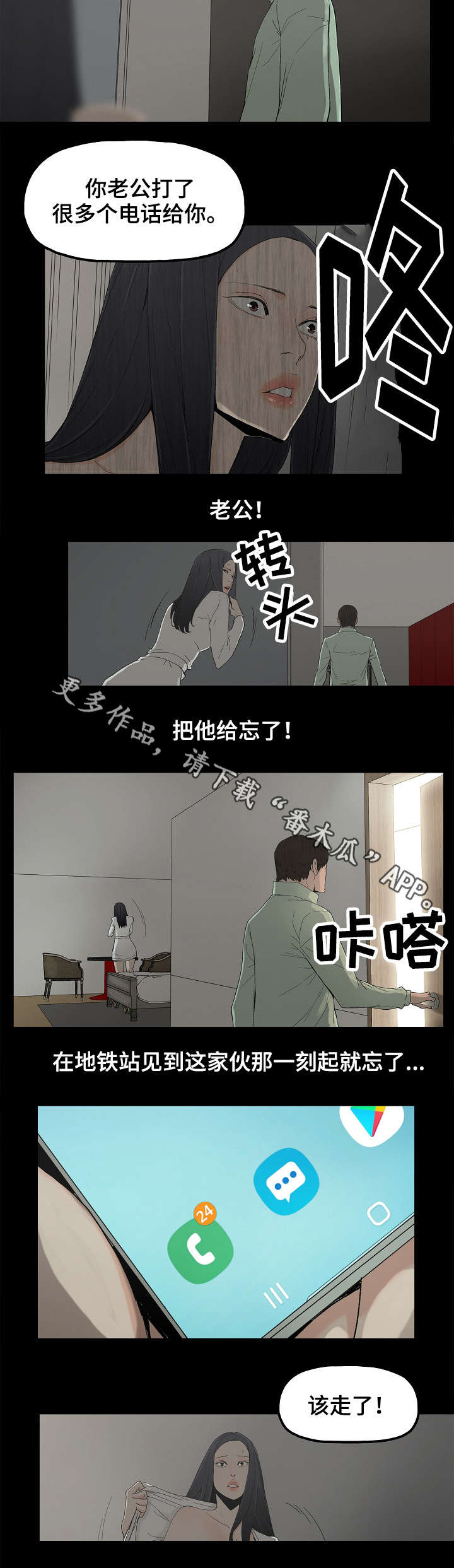 同病相惜漫画,第10章：完蛋了1图