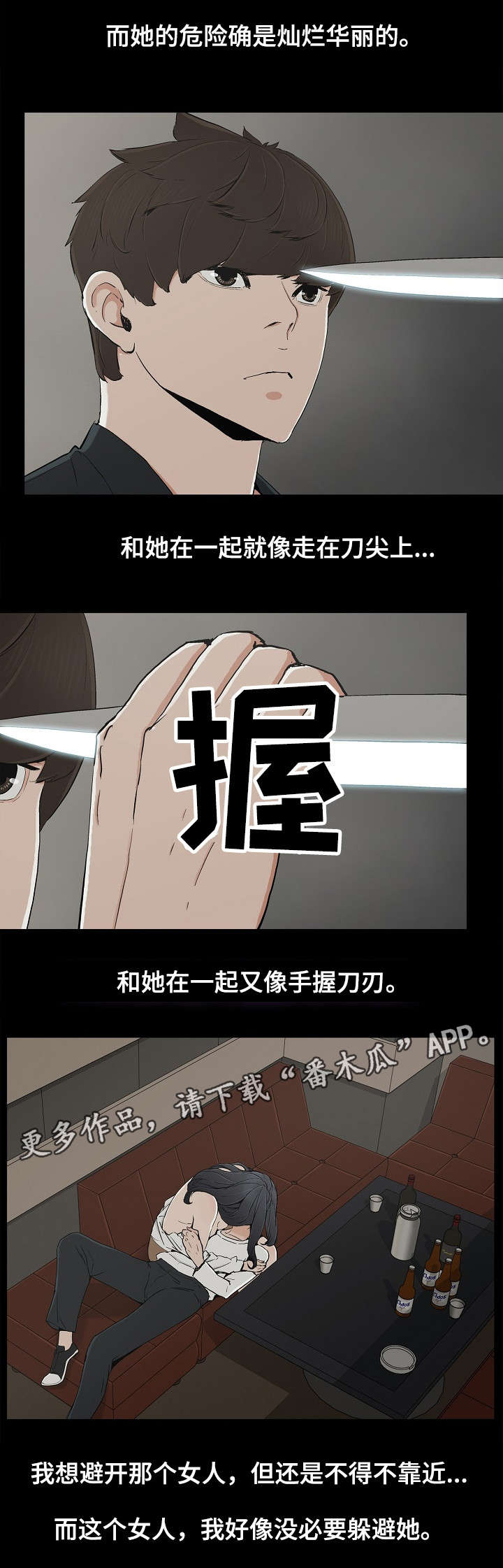 同病相惜漫画,第24章：想死吗1图