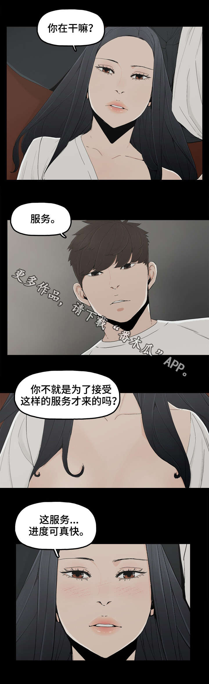 同病相惜漫画,第18章：殴打3图