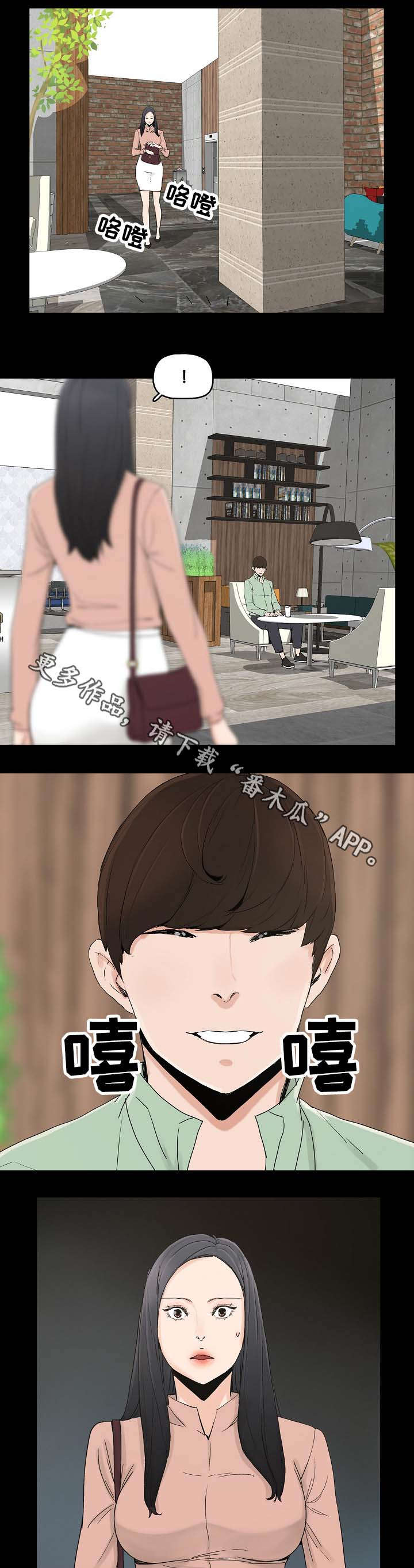 同病相惜漫画,第3章：再遇1图