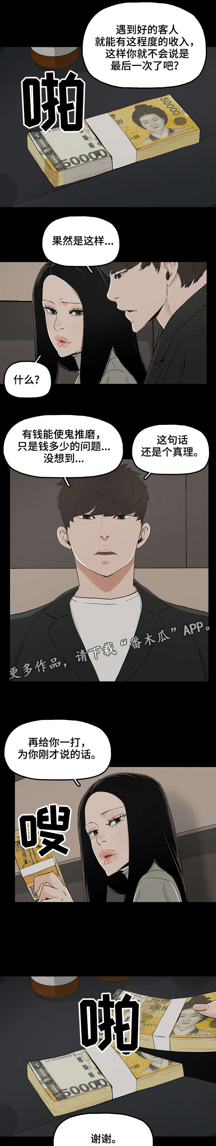 同病相惜漫画,第25章：好吃的女人2图
