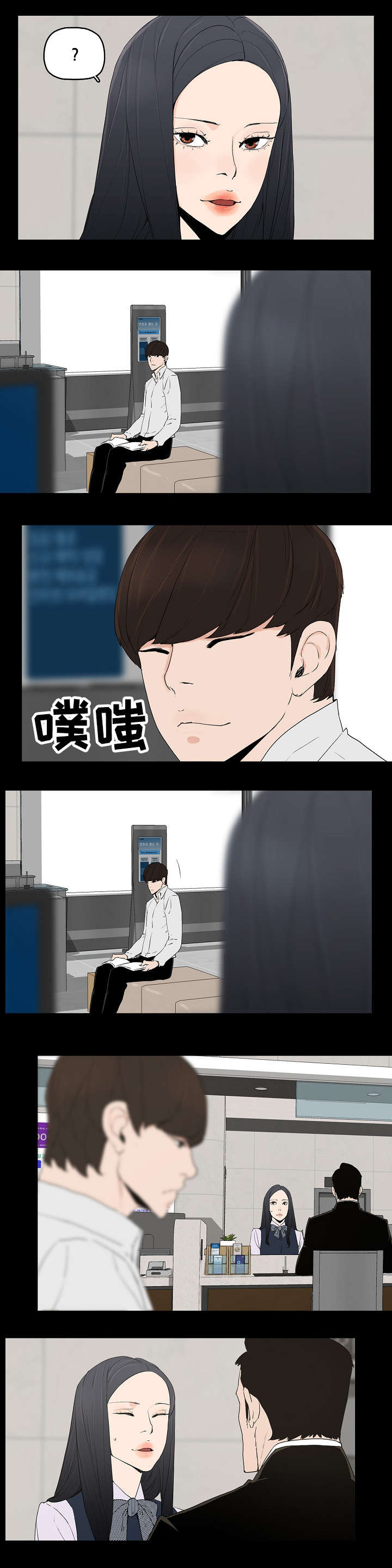 同病相惜漫画,第2章：年轻人1图